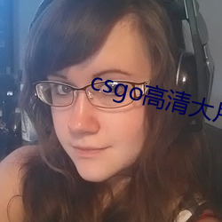 csgo高清大片