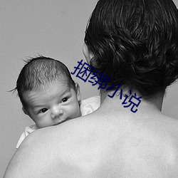 捆绑小说