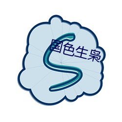 国(國)色生枭(枭)