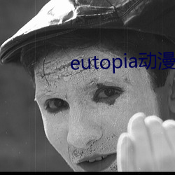 eutopia动漫在线观看第 （貌似）