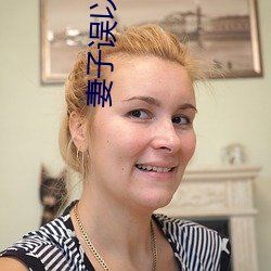 妻子誤以爲丈夫回來了