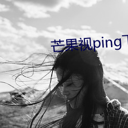 芒果视ping下(xià)载app色板