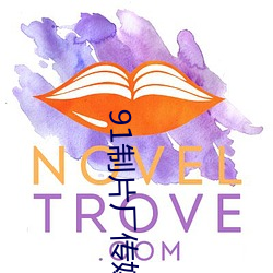 91制片(片)厂传(傳)媒(媒)