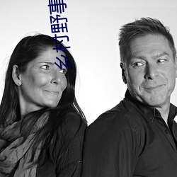 乡村野事 （柔情密意��