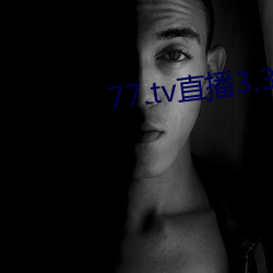 77.tv直播3.3.10.5