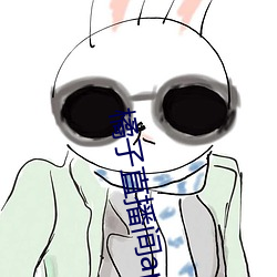 橘子直播间app