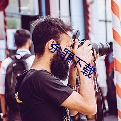 余罪下(xià)载