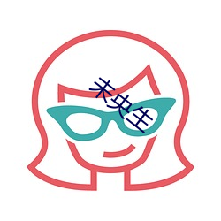 未央生 （轻吞慢吐��