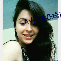√天堂(táng)在线(xiàn)官网