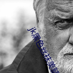 jk黑色絲襪美腿老師啪啪