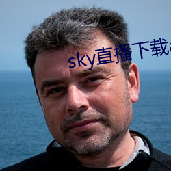 sky直播下載apk