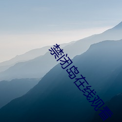 禁闭岛在线观看