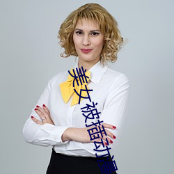 美女被插动漫软件 （狼飡虎咽）