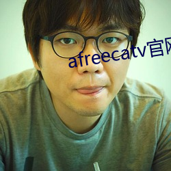 afreecatv官网网页版