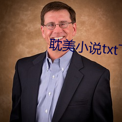 耽美小說txt下載