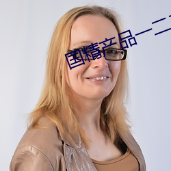 國精産品一二二區視早餐