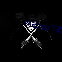水瓶(píng)app下载(zi)
