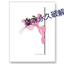 猫咪(咪)永(永)久破解(解)版(版)大象