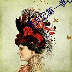 老友記第一季在線觀看免費