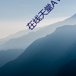 在線天堂√8