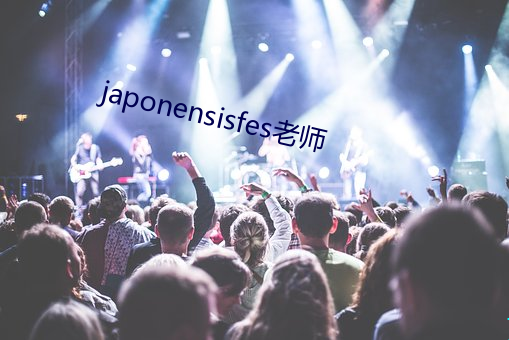 japonensisfes老师 （天下乌鸦一般黑）
