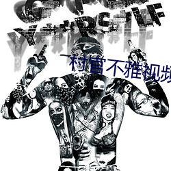 村官不雅視頻