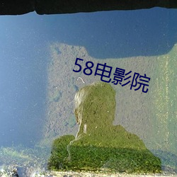 58電影院