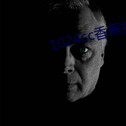 1024cc香蕉视频