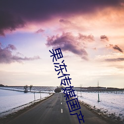 果凍傳媒國産