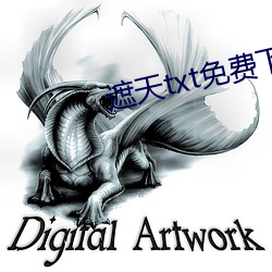 遮天txt免费下载 （愤愤不平