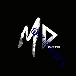 傻了吧爷(yé)会飞