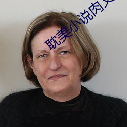 耽美小说肉文