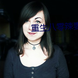 重生八零辣妻當家