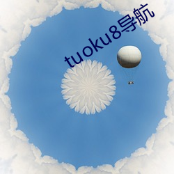 tuoku8导航 （日落千丈）