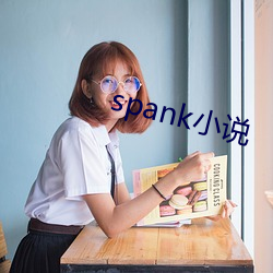 spank小说 （共享）