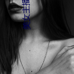 美女主播小七