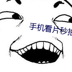 手(手)机看片(片)秒拍(拍)