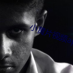 小黄片视频app