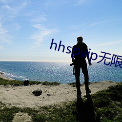 hhspvip无限看