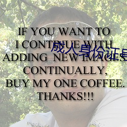 成人身份证(證)号(號)码(碼)