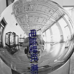 电脑壁纸 高清