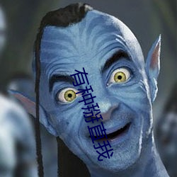 有(有)种掰(掰)直(直)我(我)