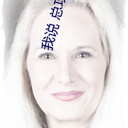 我说 总攻催眠