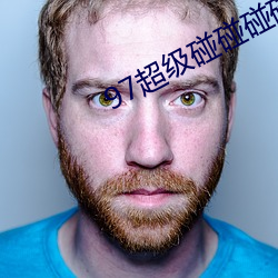 97超级碰碰碰碰久久久久
