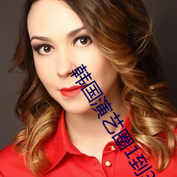九游会登录j9入口 - 中国官方网站 | 真人游戏第一品牌