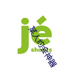 某人约会神器