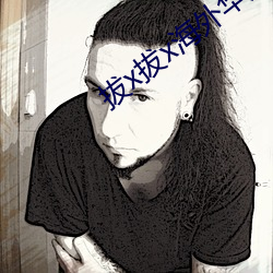 拔x拔x海外華爲永人免費