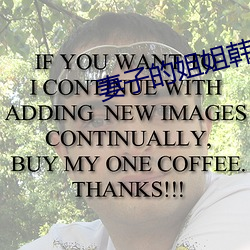 妻子的姐姐韩国电影 怀疑）