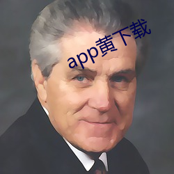 app黄下载