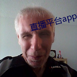 直播平台app大全